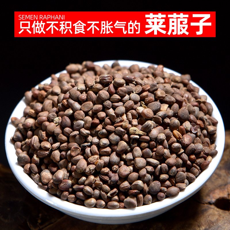 同仁堂莱菔子500克g莱服子萝卜子萝卜籽萝白子炒莱菔子粉中药材店铺