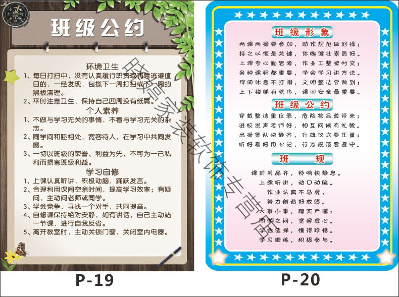 初中小学班级布置教室装饰文化墙贴小学班级公约班训班规文化 高年级