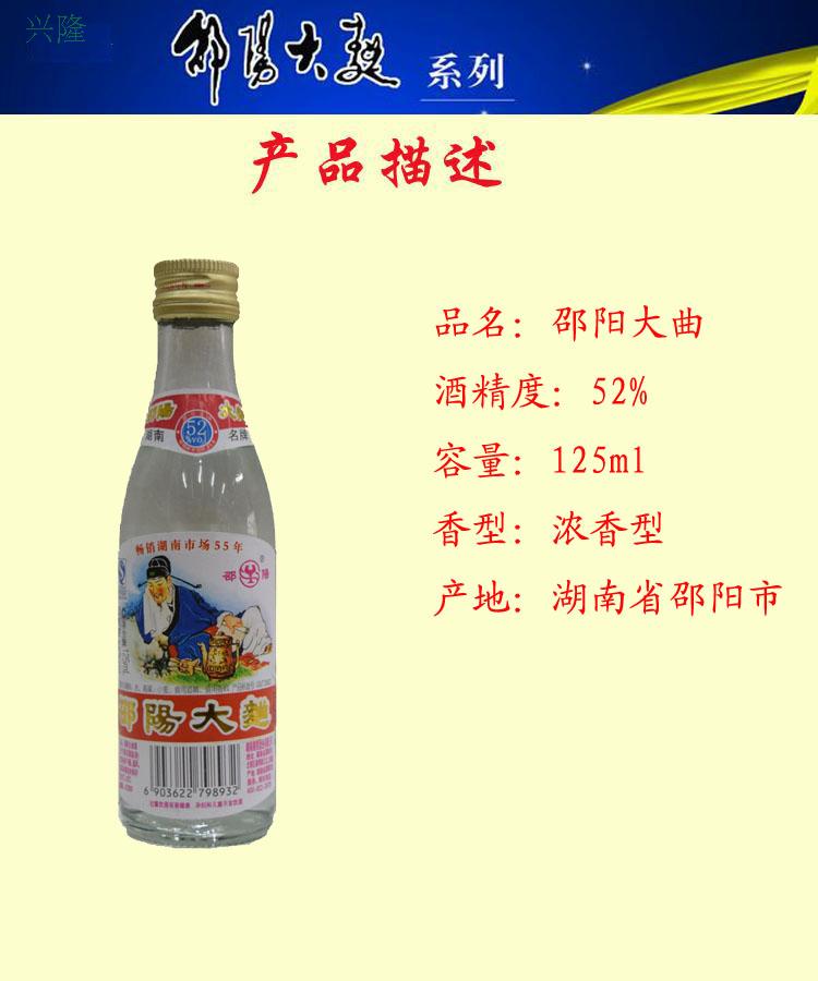 邵阳大曲52度湖南湘窖酒业邵阳大曲酒小瓶125ml52度浓香型整箱24瓶