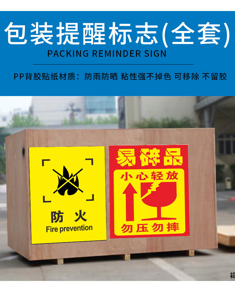 外包装箱标识图标包装运输标志储运标志怕湿小心轻放勿压勿摔易碎品外