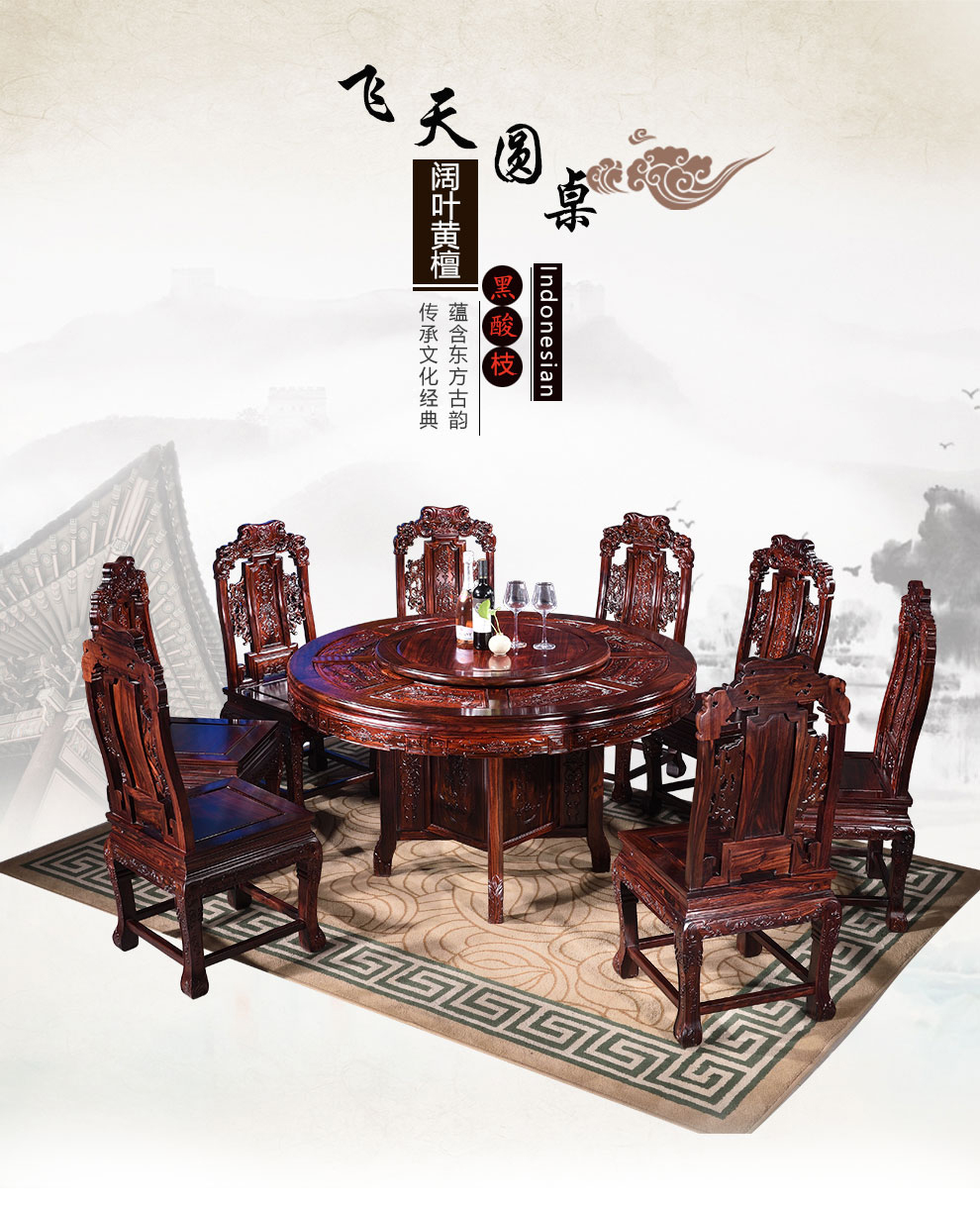 木中央 红木家具 印尼黑酸枝（学名：阔叶黄檀）圆桌 1.28米圆桌+6椅（雕花带转盘）
