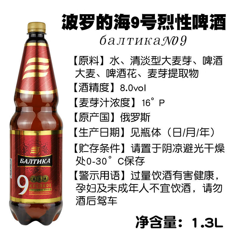 俄罗斯波罗的海9号1300ml3桶进口高度烈性浓麦芽精酿黄啤酒379各1桶