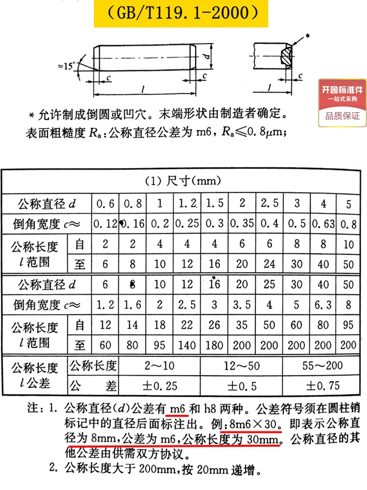 定制国标304不锈钢m6正公差圆柱销b119.