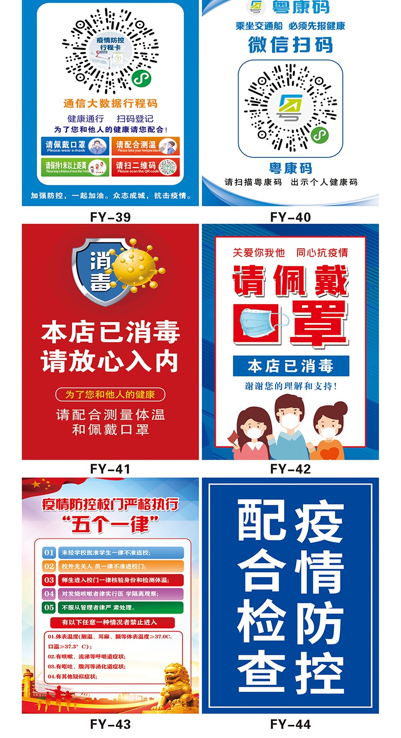 码疫情防控请出示健康码行程码二维码标识牌定制单面展架fy1963x125cm