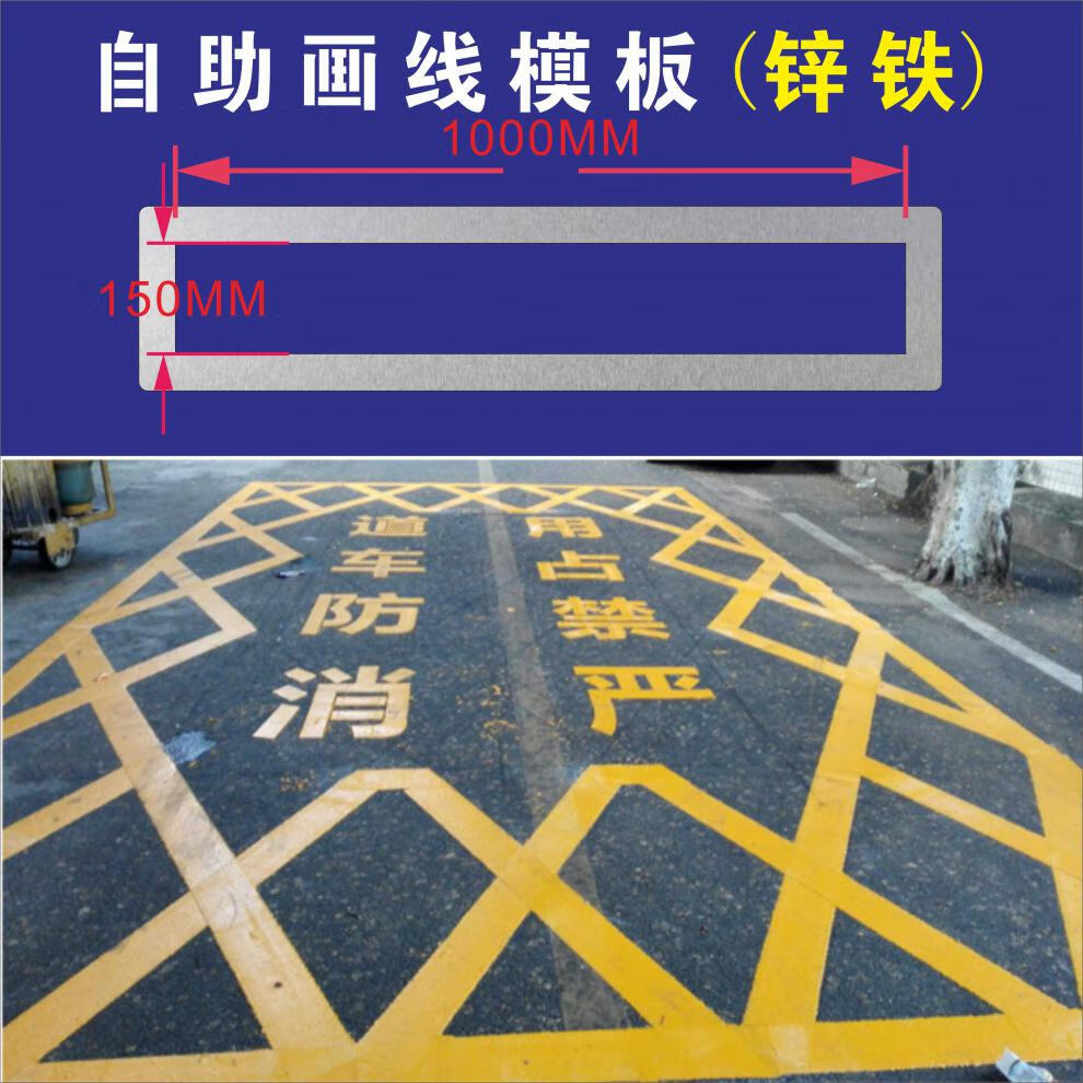 定制喷漆模板消防车道禁止占用商铺门口消防通道禁止停车物业喷漆字