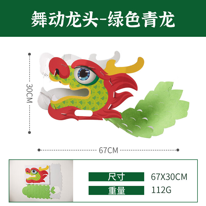 端午节手工涂色舞龙材料包创意纸板舞动龙头美术绘画涂鸦玩具涂色橙色