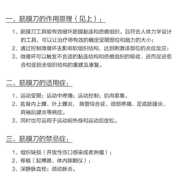 筋膜刀肌肉筋膜松懈按摩刀mka肌肉筋膜刀理疗放松肌膜iastm筋膜松解刀