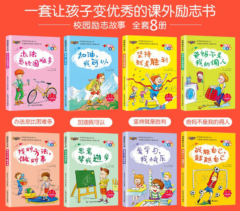 5，爸媽不是我的傭人一年級課外書10冊 注音版小學生課外書7-10嵗成長勵志故事書 二年級課外閲讀兒童讀物 辦法+爸媽+戰勝+找對方法 4冊