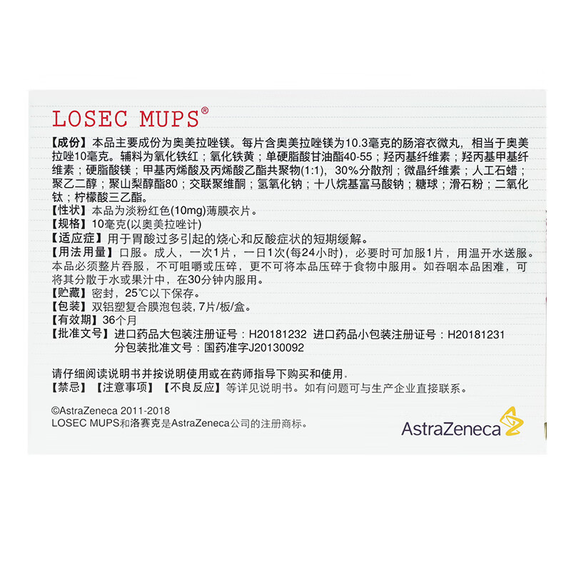 洛赛克奥美拉唑镁肠溶片10mg*7片胃酸过多 烧心反酸进口胃药 标准装