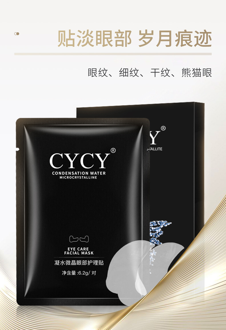 情人节礼物cycy6d微晶立体眼贴膜凝水贴眼膜贴微晶薄片眼微晶法令纹贴