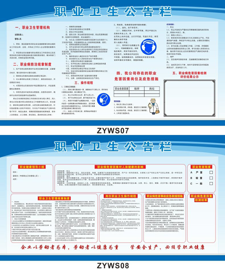 职业卫生公告栏海报宣传栏应急救援措施消防安全标识牌知识标语展板