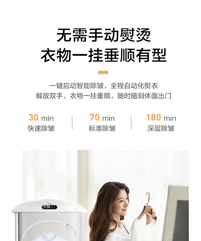 美的(midea)全自动挂烫机 家用熨烫机衣物护理机干衣熨烫蒸汽除皱机