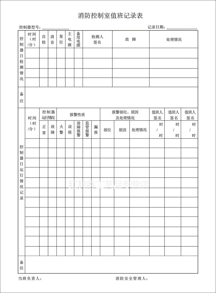 消防控制室值班记录本