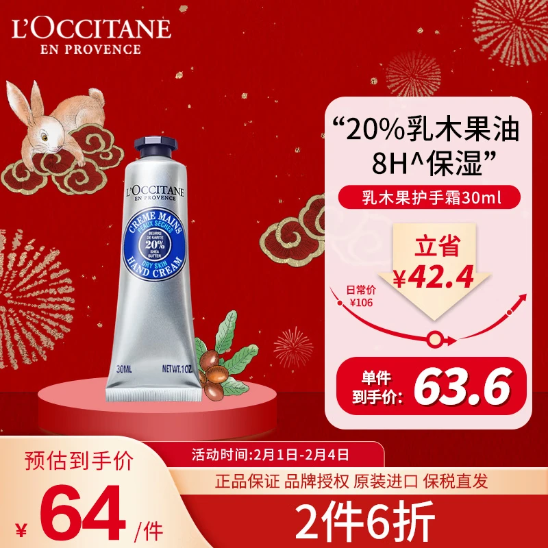 L'OCCITANE Shea Butter Classic Hand Cream 30ml Moisturizing French Original with or without Seal Random Valentine's Day Gift