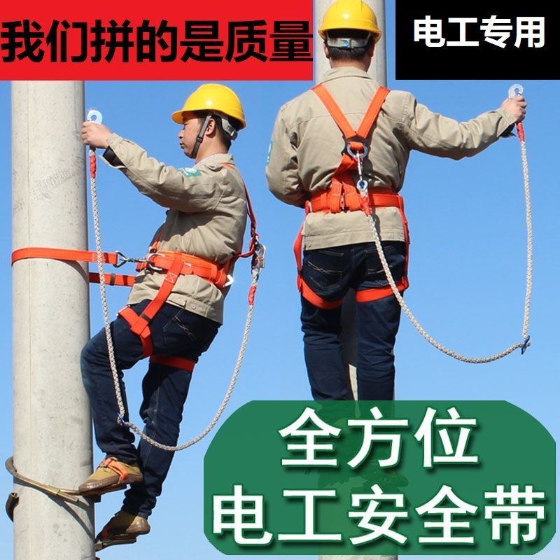 电全带高空作业施全带电工保险带腰带围杆带五点式安全带小圆钩单保险