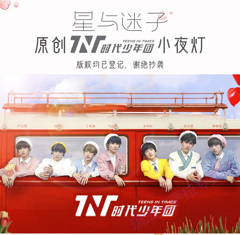 tnt时代少年团周边小夜灯马嘉祺同款创意定制应援同学生日礼物时代