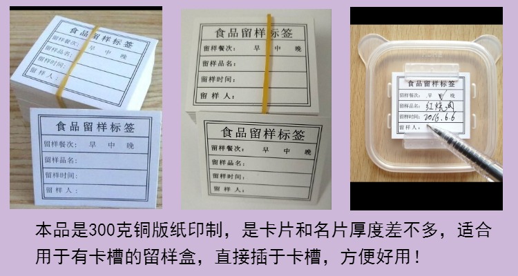 幼儿园学校食堂食品留样标签卡酒店管理食品标签留样贴纸 卡片1000张