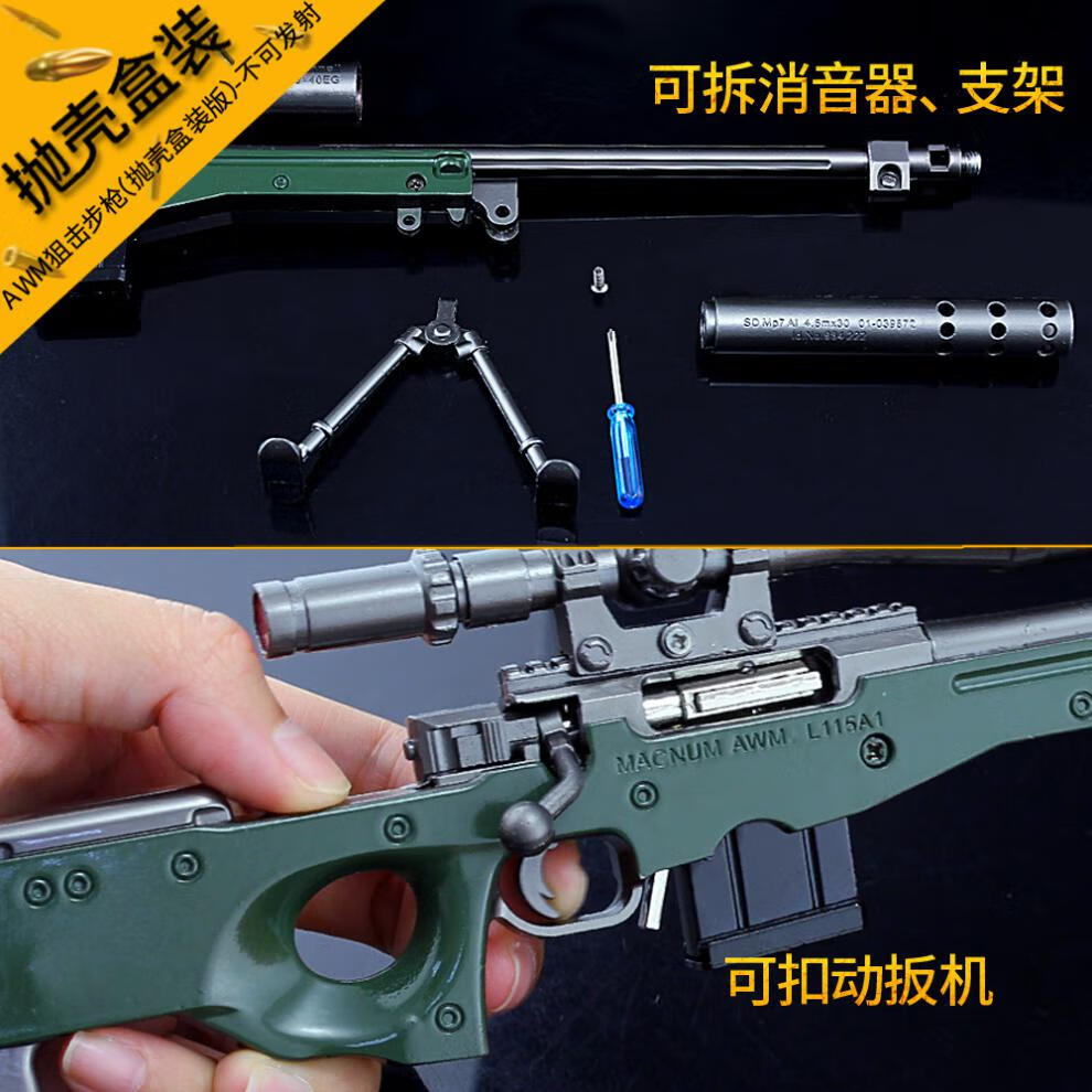绝地大逃杀抛壳98k塑胶盒装m24awm sks玩具枪合金模型