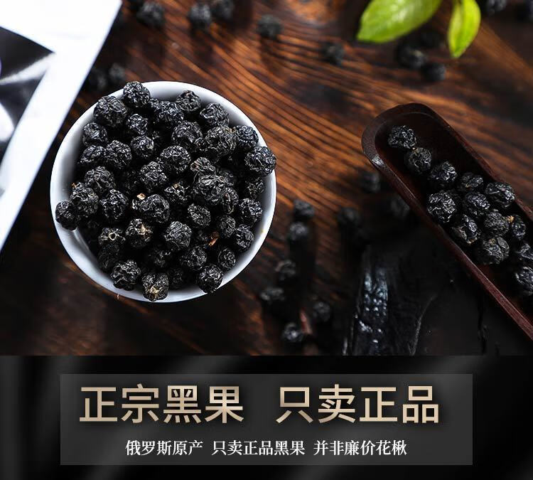 俄罗斯黑果俄罗斯黑果控糖小黑果黑豆进口天鹅绒果糖尿人专用黑果100