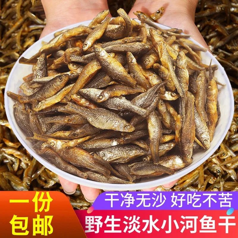一斤淡水熏小鱼干火培鱼农家柴火鱼淡水鱼小河鱼无咸盐小鱼仔半斤试吃