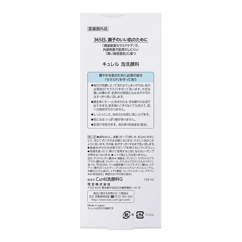 珂润（Curel） 日本原装洗面奶氨基酸泡沫洁面温和不刺激男女可用 保湿款 150ml