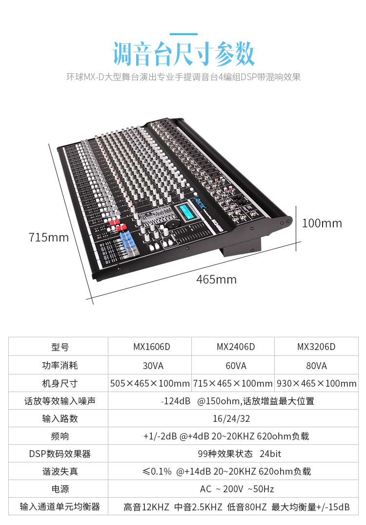 arctic环球mx1606dmx2406dmx3206d内置99种效果四编组演出专用调音台