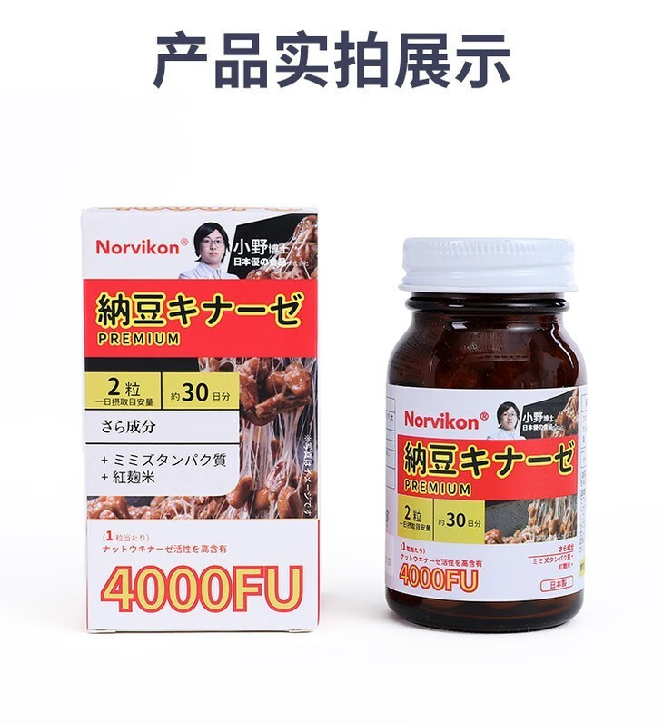 日本原装进囗norvikon红曲米纳豆激酶软胶囊4000fu活性纳豆激酶1瓶装