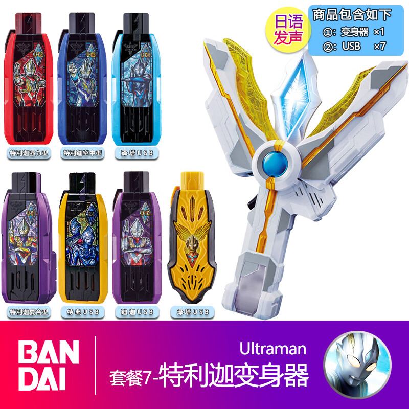 万代特利迦奥特曼迪迦钥匙dx胜利神光棒变身器闪耀永恒形态25周年dx