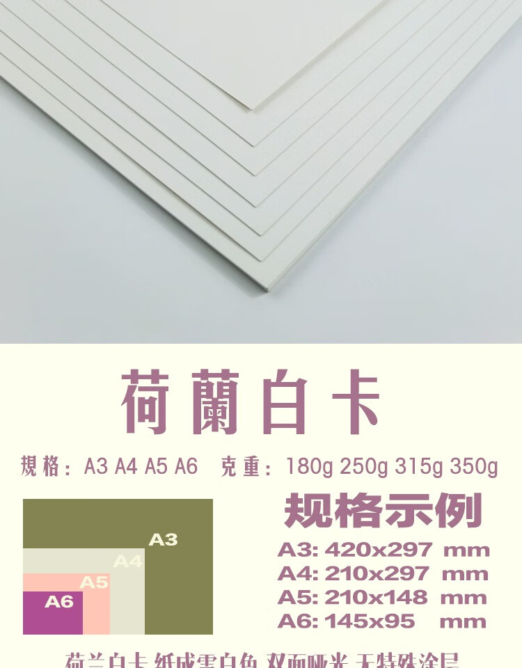 白卡纸 a3 a4 a5 250g 315g 4k空白明信片橡皮章手绘卡洋凝珑 a5 120g