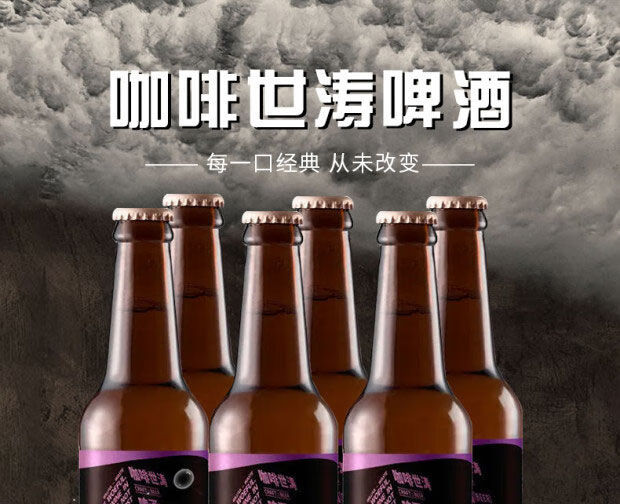 咖啡世涛黑啤精酿啤酒酒体醇厚泡沫细腻口感饱满330ml6瓶装一组6瓶