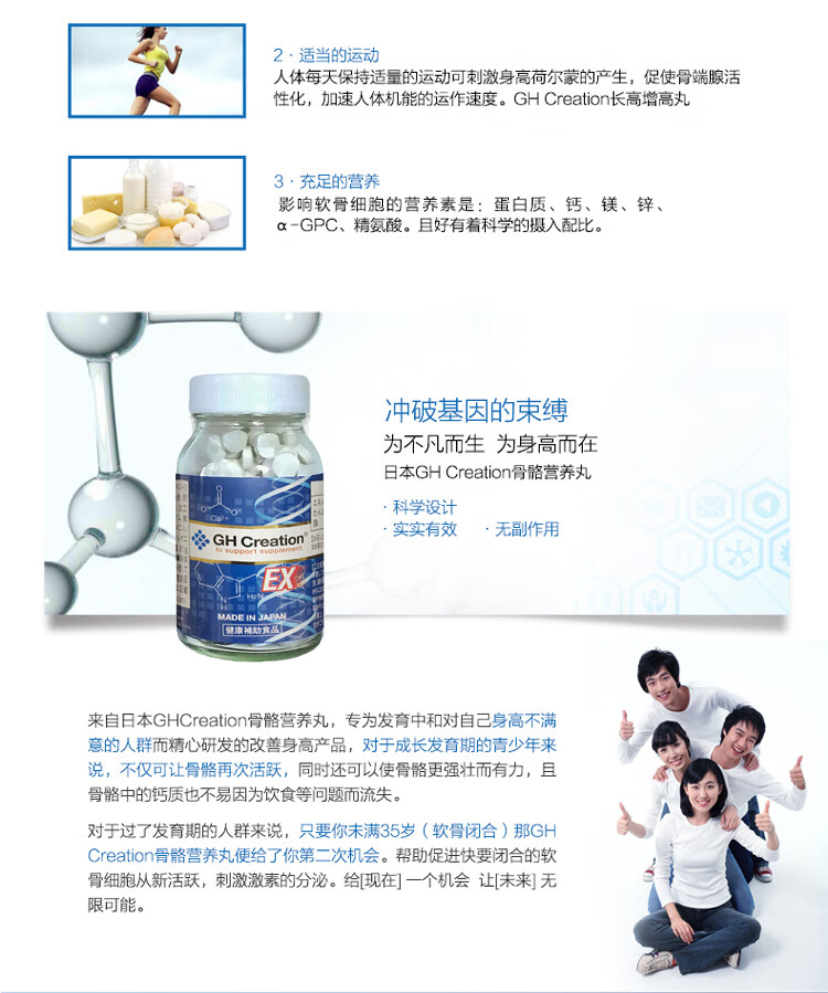 香港直邮日本进口增高钙片助长素gh Creation波促进增加骨骼生长儿童青少年补钙长高钙增高钙片增高钙片270粒 3瓶 图片价格品牌报价 京东