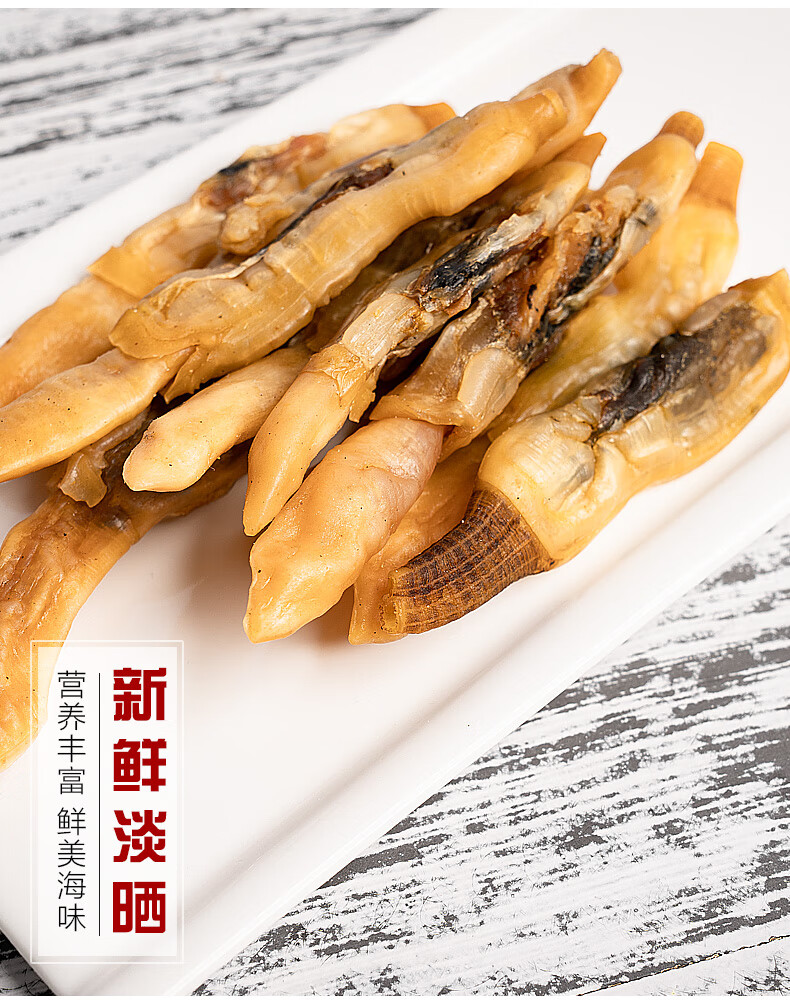 更多参数>净含量:0-200g包装形式:袋装类别:蛏干商品毛重:1.
