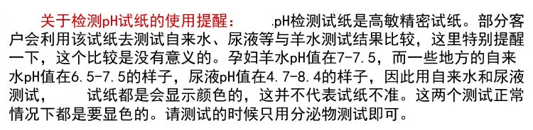 孕妇羊水检测护垫检纸早破监测产妇羊水试纸ph值精密纸羊水护垫羊水