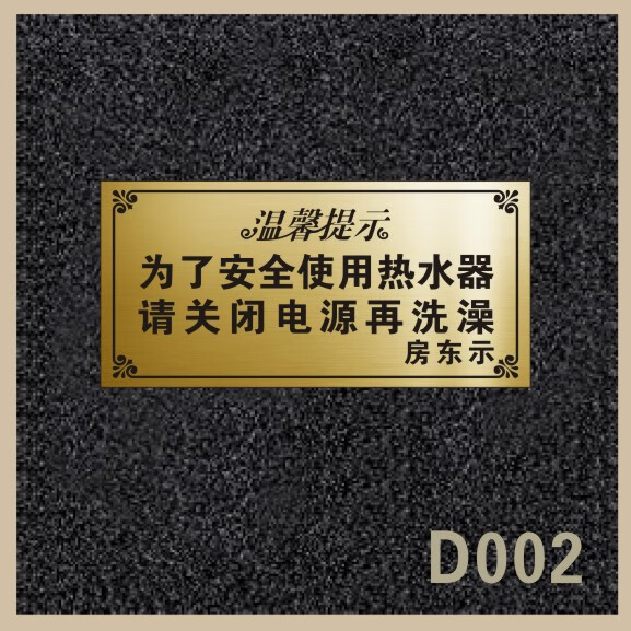 出租屋用电安全提示牌定制温馨提示标志双色板雕刻绿色d00525x12cm