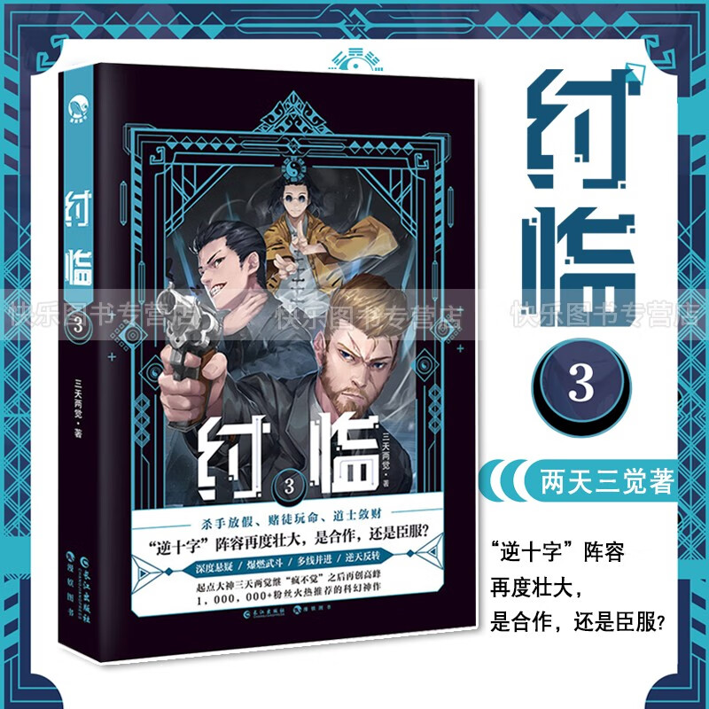 正版 狩魂者/纣临系列 三天两觉著 网络原名鬼喊抓鬼 三天两觉无限流