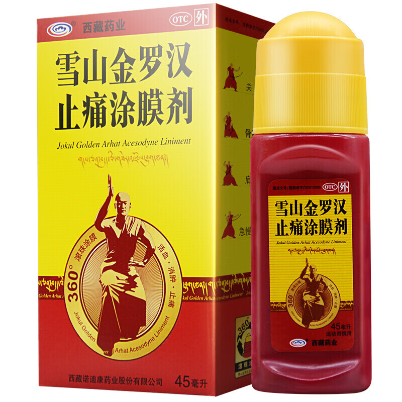 bx西藏药业 雪山金罗汉止痛涂膜剂 45ml/瓶急慢性扭挫伤风湿性类风湿