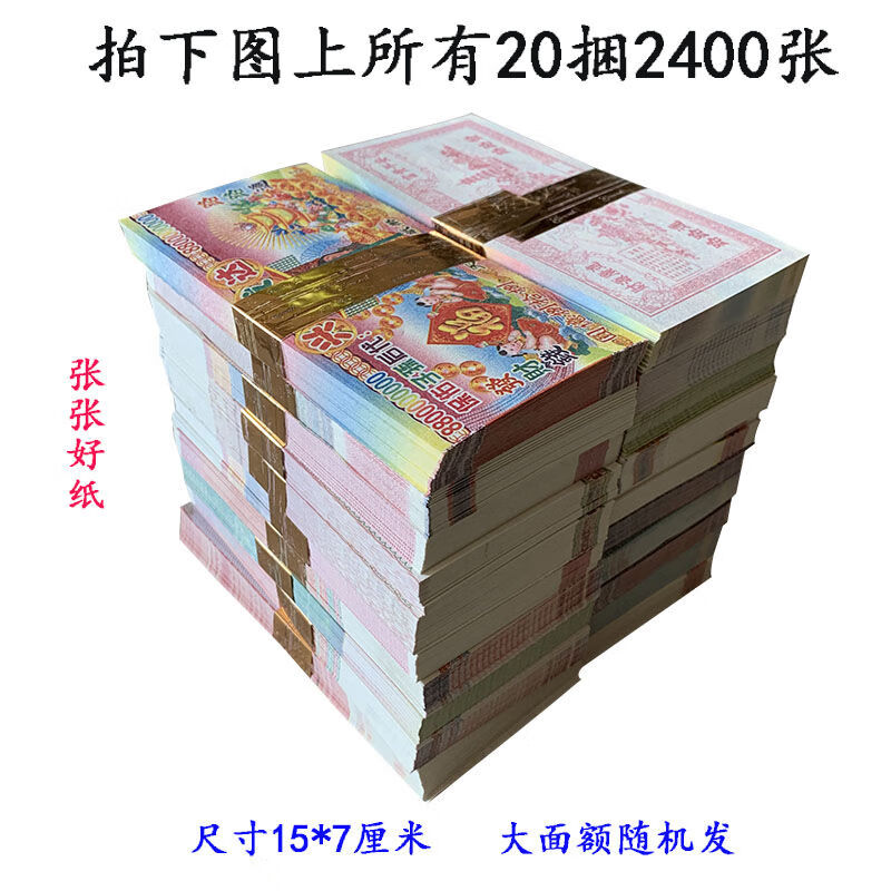 50捆大面额6000张纸钱死人银票纸币烧纸祭祀上坟清明扫墓十一5捆