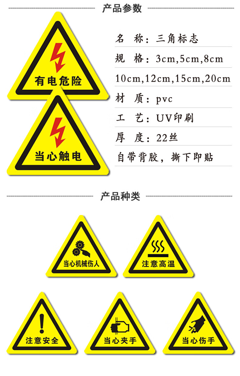有电危险安全警示牌 当心触电标识牌 配电箱小心有电三角形标贴提示牌