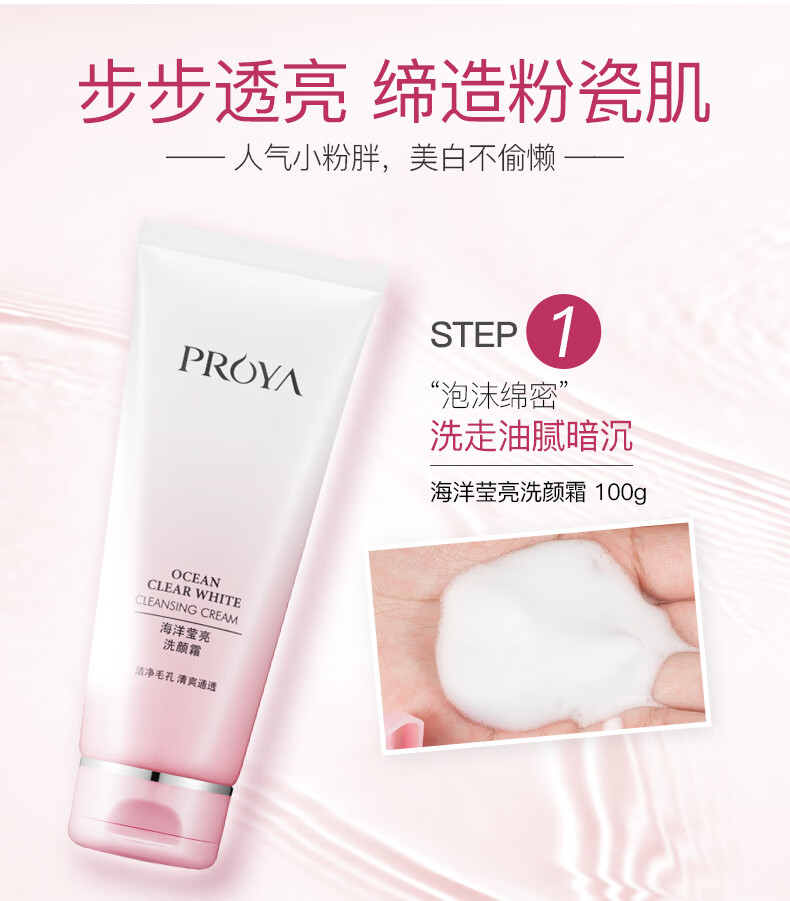 珀莱雅（PROYA）美白祛斑护肤品化妆品水乳套装全套护肤礼盒女补水保湿学生官网 ②日常滋养【洁+水+乳】