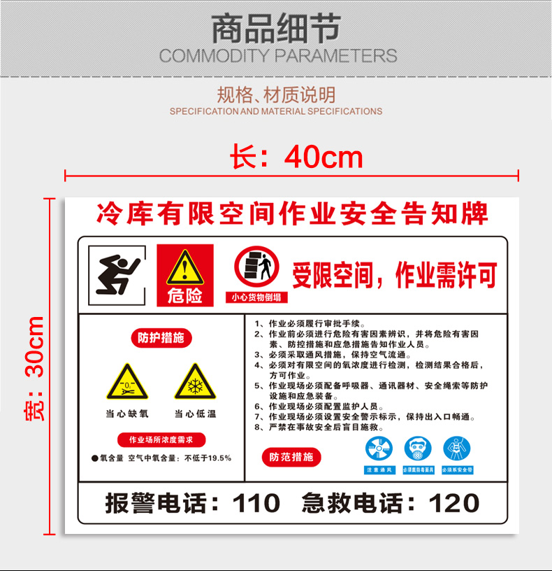 有限空间警示牌冷库作业安全告知牌密闭受限未经许可不得入内安全标识