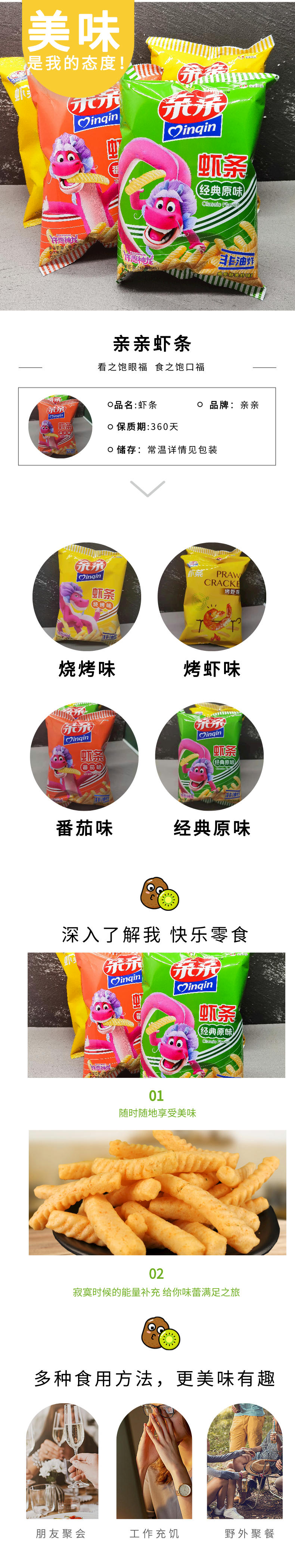 亲亲虾条许愿神龙40g5包膨化食品怀旧休闲原味香辣网红零食小吃烧烤味