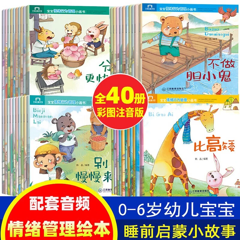 Baby Bear [40 Volumes] Accompanied by Audio Reading Children's Emotional Management Picture Book 0-3-6 Years Old AAA Story Book