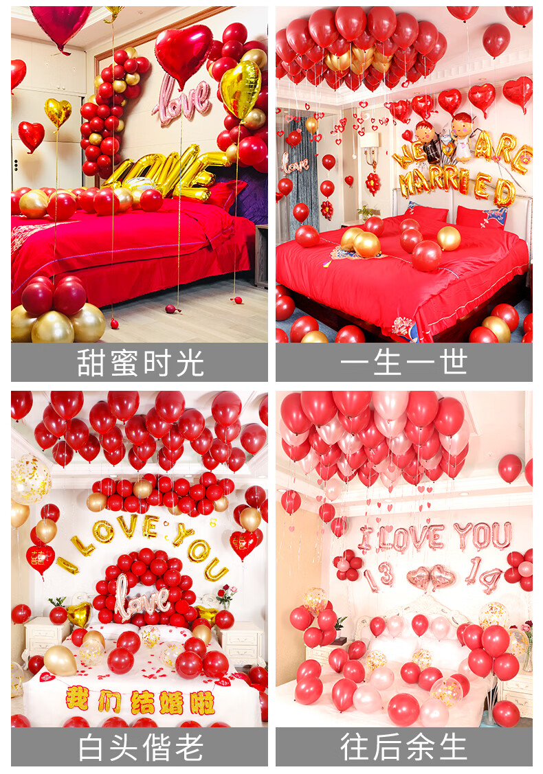 家装软饰 节庆饰品 美帮汇 婚房布置套装气球装饰婚礼新房创意浪漫