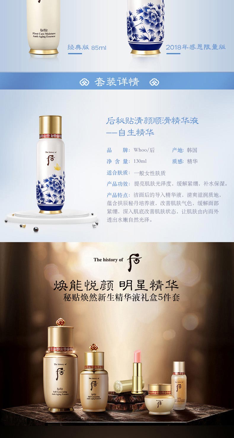 后whoo精华秘贴循环再生清颜自生天气丹水妍拱辰享津率享精华套装 秘贴自生精华限量款90ml 24年9月到期