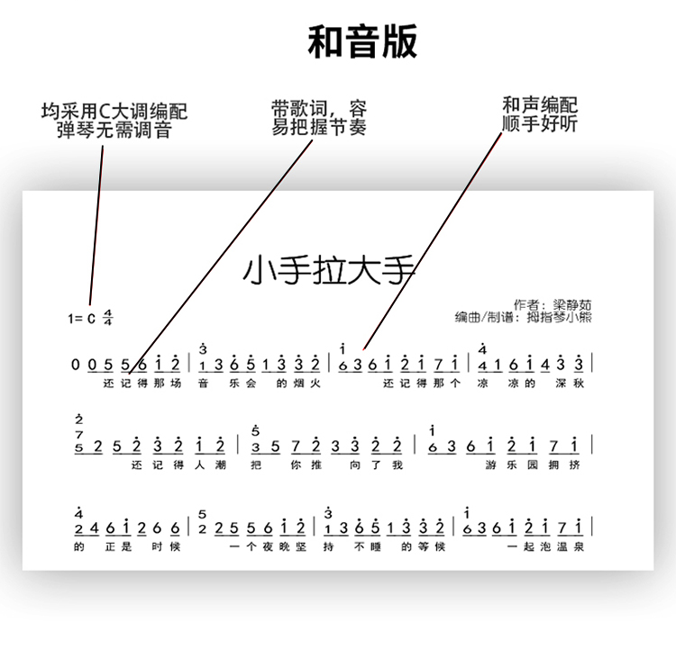 拇指琴琴谱音音卡林巴流行曲谱初学者初入门纸质琴谱抖音热门歌曲106