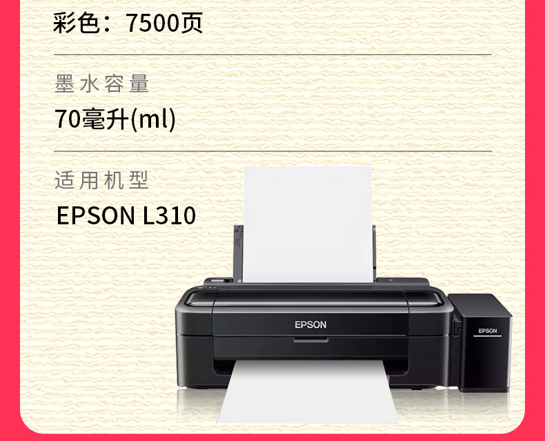 l310专用墨水适用爱普生epsonl310打印机墨水黑色趣器屋顺丰l310黑色