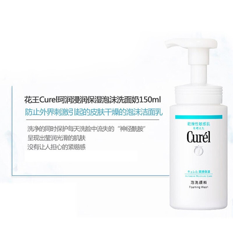 珂润（Curel） 日本原装洗面奶氨基酸泡沫洁面温和不刺激男女可用 保湿款 150ml