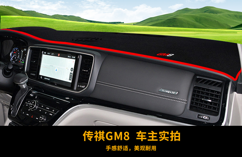 3专用gs7传奇gm8中控仪表台防晒避光垫1【传祺gs3】防滑底黑边【图片