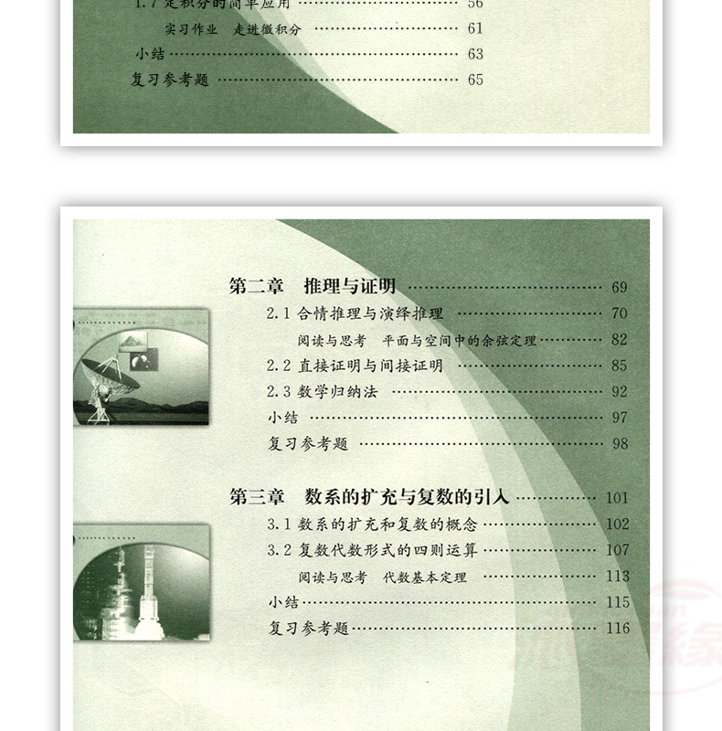 正版使用人教版高中数学选修2 2 A版课本教科书数学选修2 2 高二理科数学选修教材人 摘要书评试读 京东图书