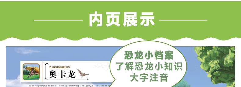 5，恐龍百科全書 兒童注音版 恐龍王國探秘精裝 恐龍書籍3-6嵗圖書讀物帶拼音動物世界科普恐龍繪本一年級 追尋恐龍的足跡